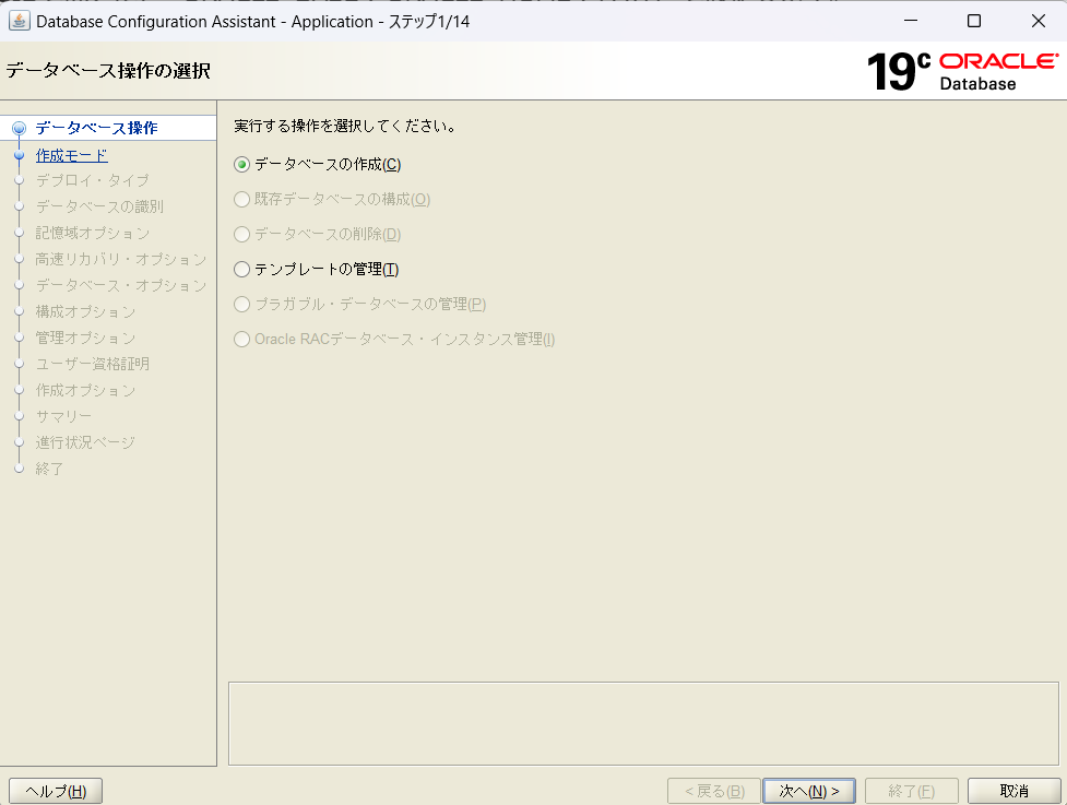 Oracle Database 19cのインストール方法 – Windows編（Oracle Universal Installer／OUI ...